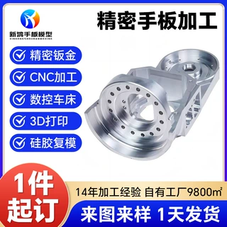 精密手板加工新能源汽车电器零部件定制铝不锈钢钣金手板模型加工