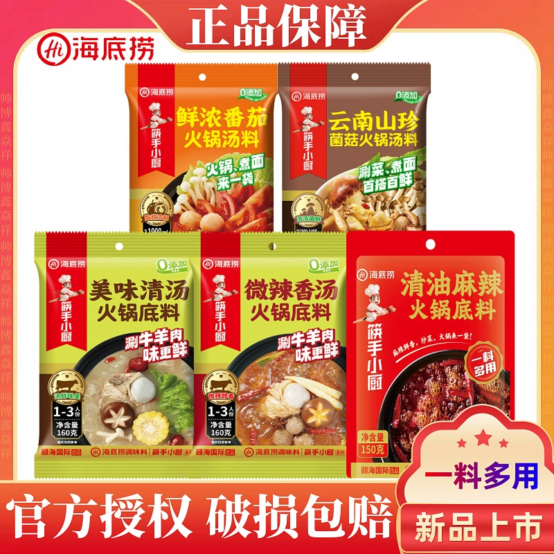 Материал для горячей кастрюли Haidilao слегка острый костный суп