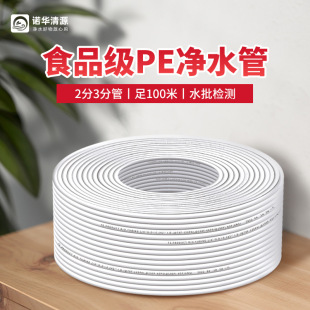 3 points water purification pipe household water purifier accessories food grade PE pipe pressure and temperature resistance factory direct sales of the whole volume