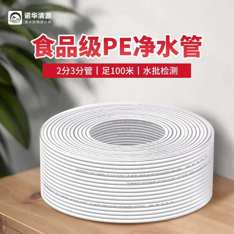 3分净水管家用净水器配件食品级PE管耐压耐温足100米厂家直销整卷