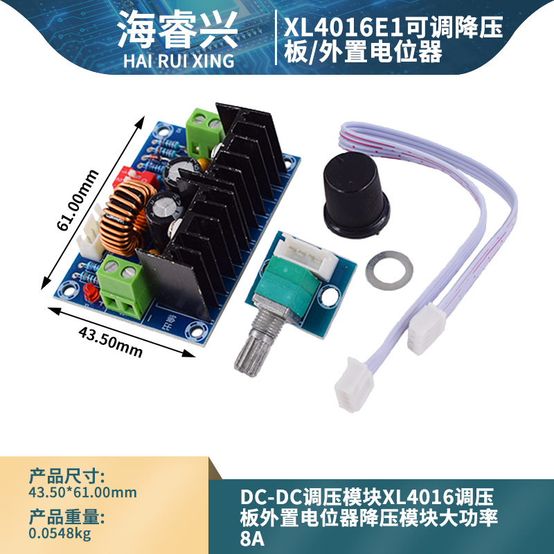 DC-DC调压模块XL4016调压板外置电位器降压模块大功率8A
