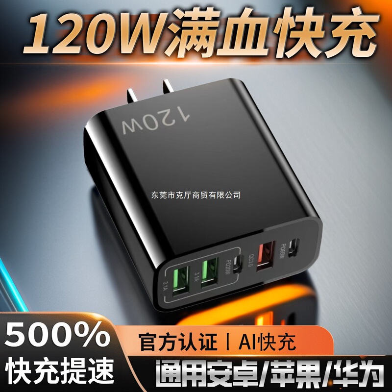 [Does Not Damage the Battery] 120W Multi-Port USB Mobile Phone Charger Gallium Nitride Pd Fast Charging Head Suitable for Android and Apple