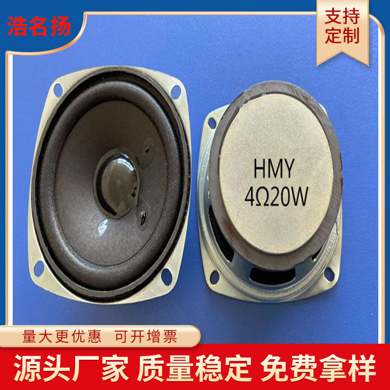 3寸方形外磁4欧20W重低音喇叭  77mm全频多媒体扬声器