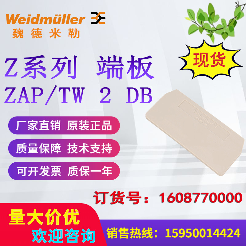 魏德米勒端子挡板ZAP/TW 2 DB 1608770000挡片隔板原装正品现货