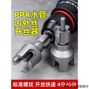 [Hot Selling] Water Pipe Threader, Integrated Internal and External Thread Opener, Hot Melt Pipe Inner Hole 1/2 Inch and 3/4 Inch Tapping Set with Free Shipping