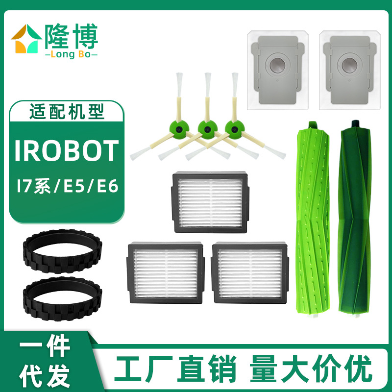 Adecuado para accesorios de robot de barrido irobot i7 J7 E5 E6 cepillo principal cepillo lateral filtro bolsa de polvo rueda universal