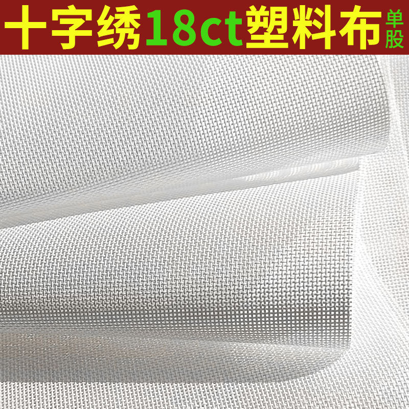 18Ct Cross-Stitch Plastic Board Double-Sided Handmade Plastic Backing Fabric Embroidery DIY Material Fabric Grid Sheet Bead Embroidery Cloth