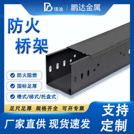 生产厂家防火喷塑桥架防火桥架消防行线槽槽式封闭槽盒喷涂梯架式