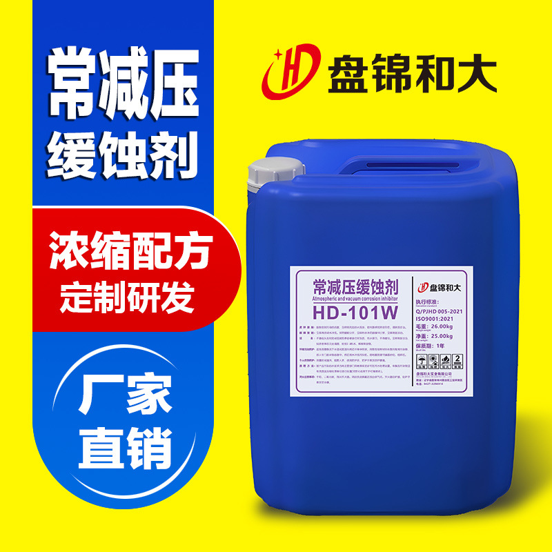 常减压塔顶中和缓蚀剂常减压缓蚀剂厂家铜缓蚀锌缓蚀铝缓蚀循环水