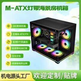 海景房游戏机箱Gaming Case支持360水冷台式主板主机灯条电脑