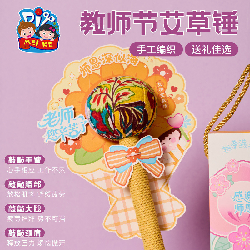 妇女节艾草锤材料diy办公室家用礼品捶打按摩经络锤养生锤送老师|undefined