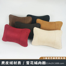 冲孔颈枕适用于迈巴赫奔驰S级汽车用品批发舒缓四季通用颈枕