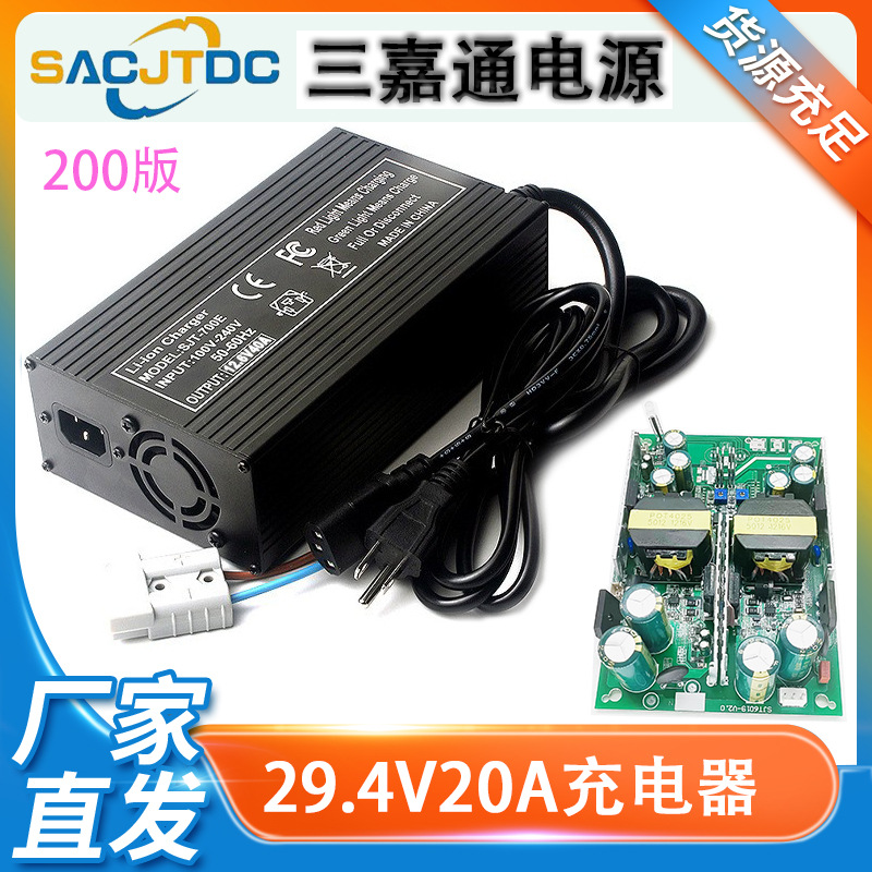 29.4V20A铝壳款锂电池充电器 7串24V18650大功率锂电电池充电器