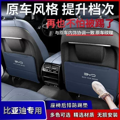 Chair back anti-kick pad | BYD PLUS Interior Modification