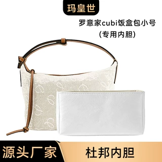 跨境专供L-82适用罗意家cubi饭盒包小号化妆包超轻防水杜邦内胆