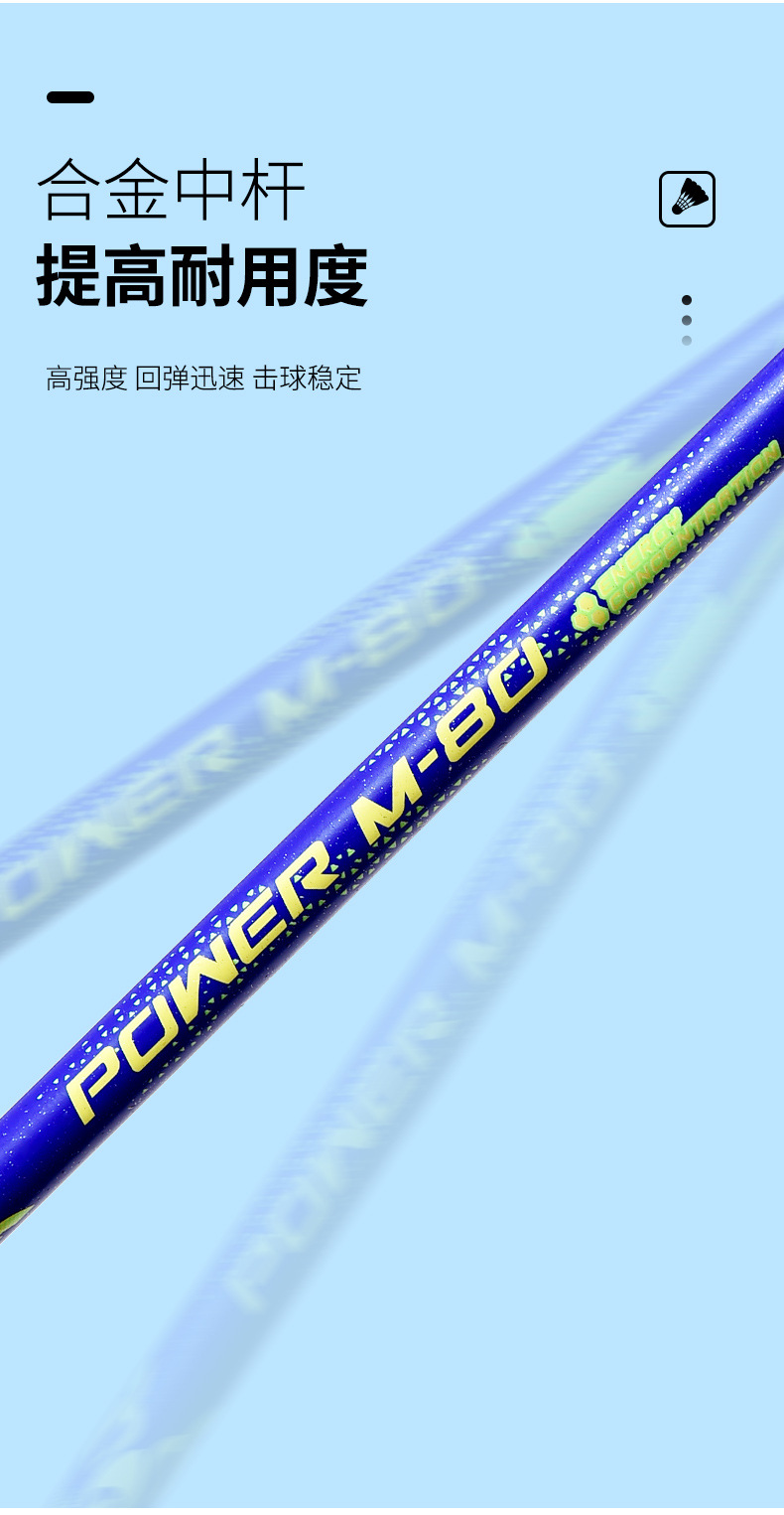 M80-羽毛球详情页_08.jpg