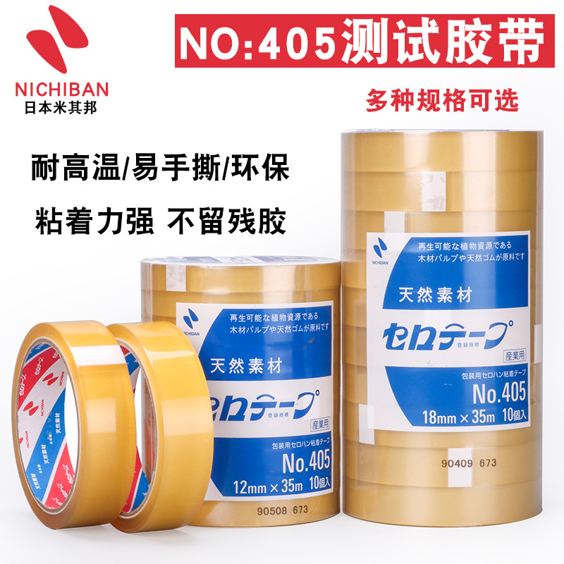 NICHIBAN 米其邦植物系NO.405胶带测试胶带 宽12MM.18MM.24MM*35M