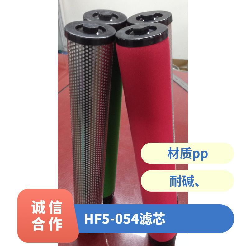 HF5-054滤芯 过滤器 型号BM 各类工业生产 耐碱、 原水压力6KG/c