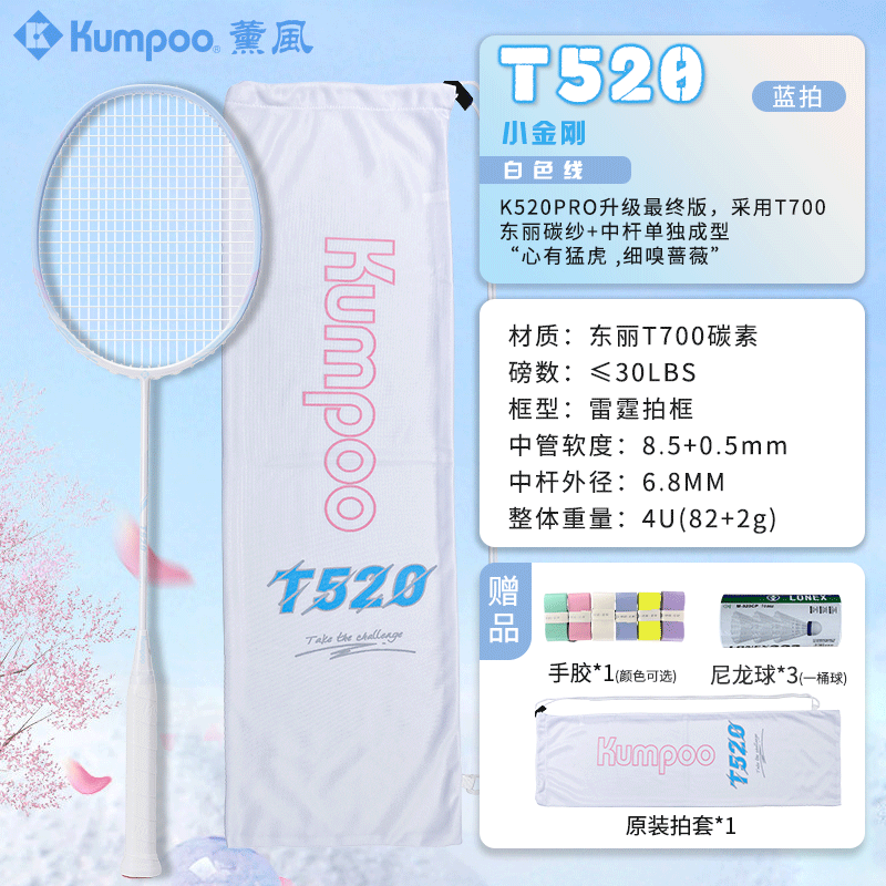 K520PRO 플래그십 버전 - T520 리틀 킹콩 화이트 앤 블루 [화이트 와이어] - [완성품, 와이어를 잡아당겨서]