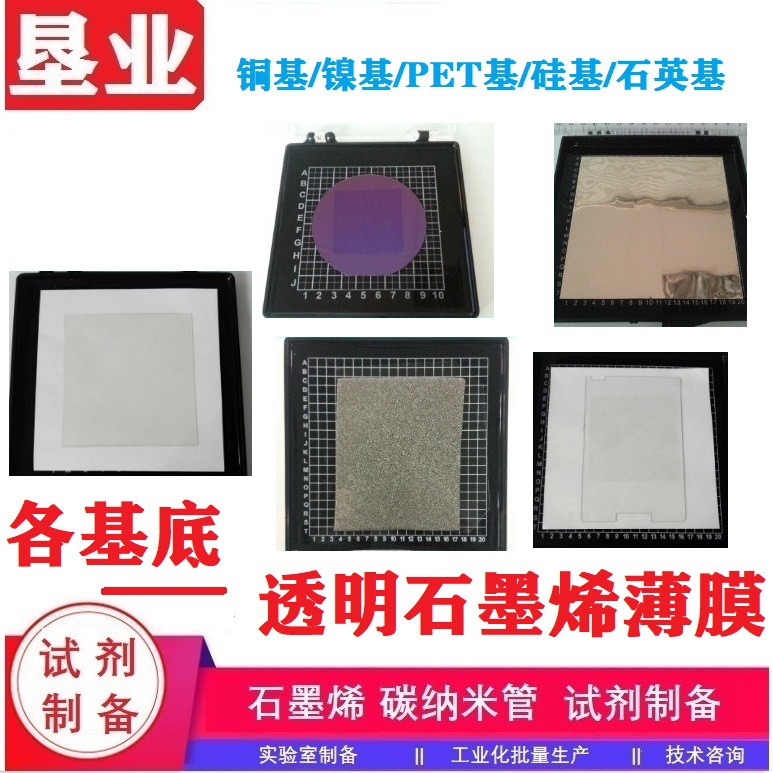 [单层石墨烯薄膜]石英基底石墨烯单层/双层薄膜透明导电薄膜