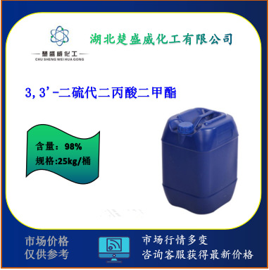 供应 3,3-二硫代二丙酸二甲酯 15441-06-2