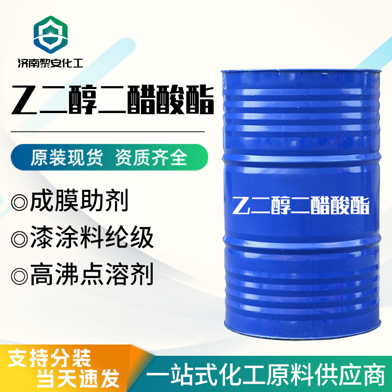 高纯度EDGA乙二醇二醋酸酯高沸点溶剂涂料成膜助剂乙二醇二醋酸酯