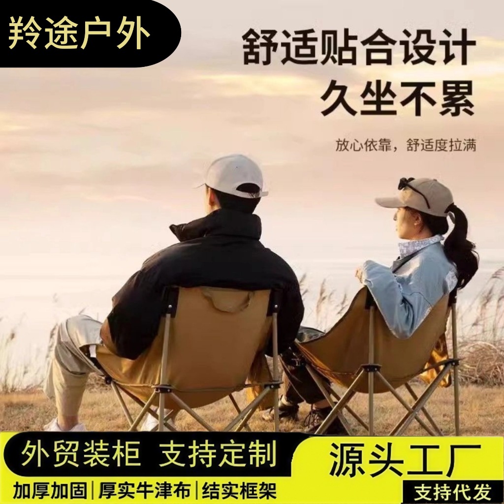 Outdoor Camping Folding Chair, Lightweight Portable Moon Chair, Beach Lounge Chair, Portable Picnic Fishing Sketching Stool