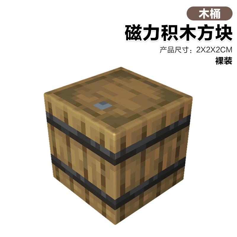 077 wooden barrel-2cm magnetic cube [single style quantity is 10 times, less quantity will not be shipped]