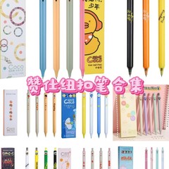 特价5元/套赞仕领航莫兰迪低重心按动中性笔赞仕高颜值纽扣笔速干