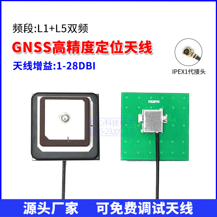 GNSS陶瓷天线L1/L5双频高精度定位天线内置无源GPS/BD导航天线|ms