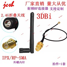 IPEX�DRP����SMA·����WIFI�A��U.FLȫ������3DBi�ۯB2.4G�쾀