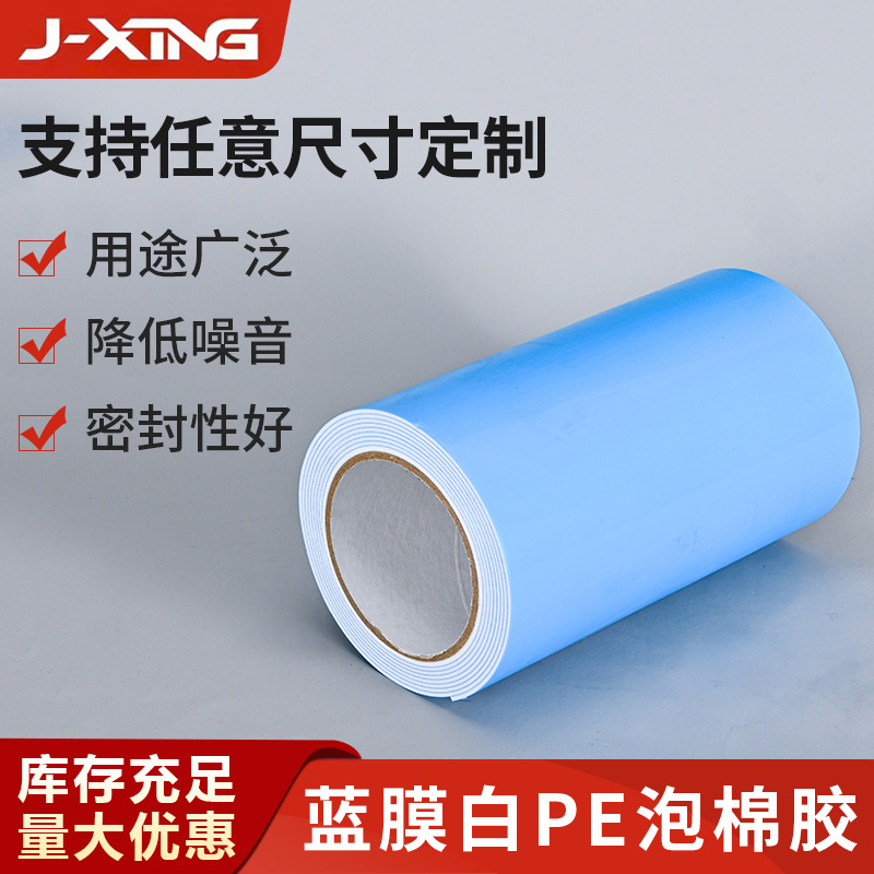 相框汽车泡棉双面胶批发1MMPE海绵胶带泡沫胶车用带胶高粘度