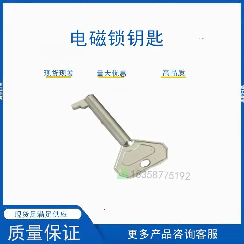 户内电磁锁钥匙DSN-BMY BMZ AMYAMZ柜门锁钥匙通用高压开关柜电箱