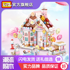 Lozキャンディー屋積み木1224クリスマスプレゼント子供用おもちゃ