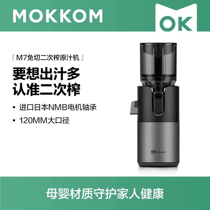 Соковыжималка MOKKOM Moke M7 с отделением для жмыха, оригинальная домашняя полностью автоматическая соковыжималка для медленного отжима с большим диаметром