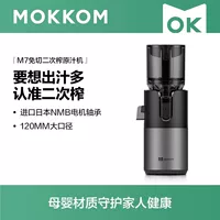 Соковыжималка MOKKOM Moke M7 с отделением для жмыха, оригинальная домашняя полностью автоматическая соковыжималка для медленного отжима с большим диаметром
