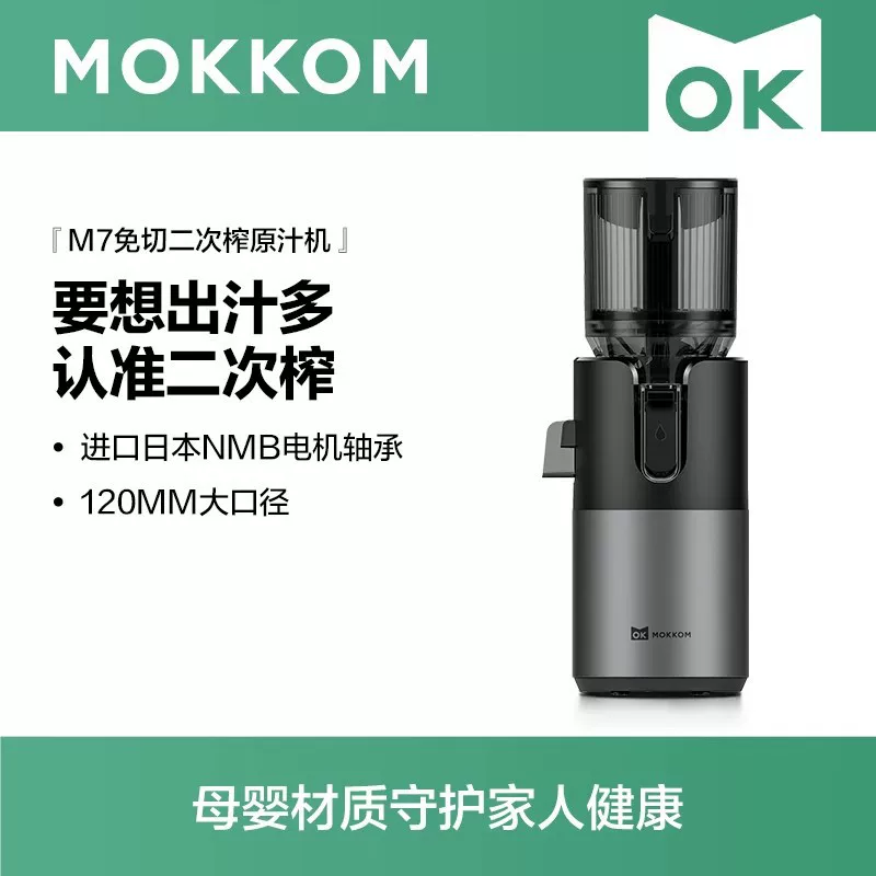 Соковыжималка MOKKOM Moke M7 с отделением для жмыха, оригинальная домашняя полностью автоматическая соковыжималка для медленного отжима с большим диаметром