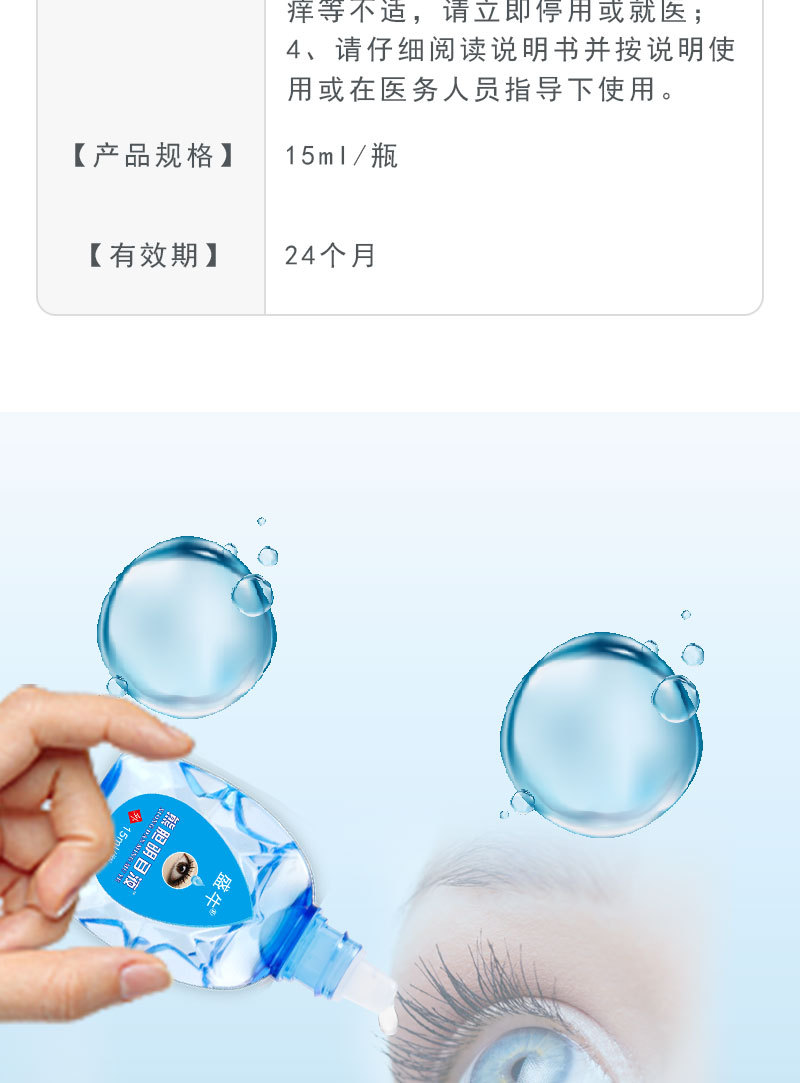 Bear Bile Eye Drops Mingmu Liquid 15ml Eye Care Soothing Herbal Drops key features