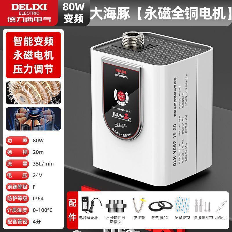 德力西增压泵家用全自动静音热水器自来水太阳能变频加压正品|undefined