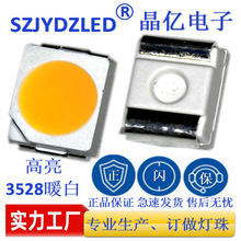 LED指示灯3528暖白贴片led3528高亮暖白灯贴片3528灯珠高显色暖光