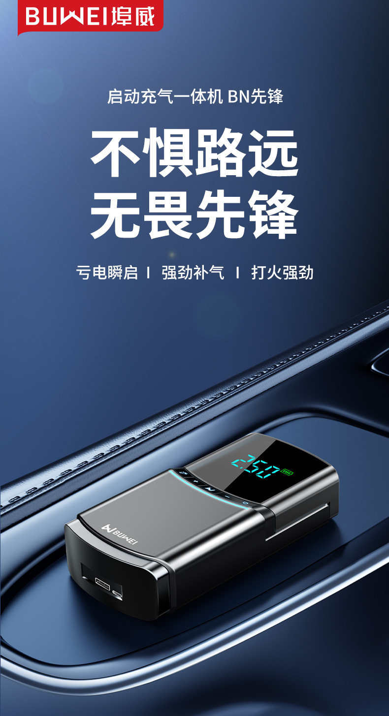 Buwei Portable Vehicle Emergency Start Power Supply Air Pump All-in-One Vehicle Supply Multi-Function Power Supply