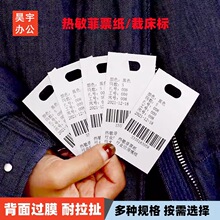 撕不破热敏吊牌热敏裁床标空白打菲纸服装菲扎号菲票纸裁剪分号标