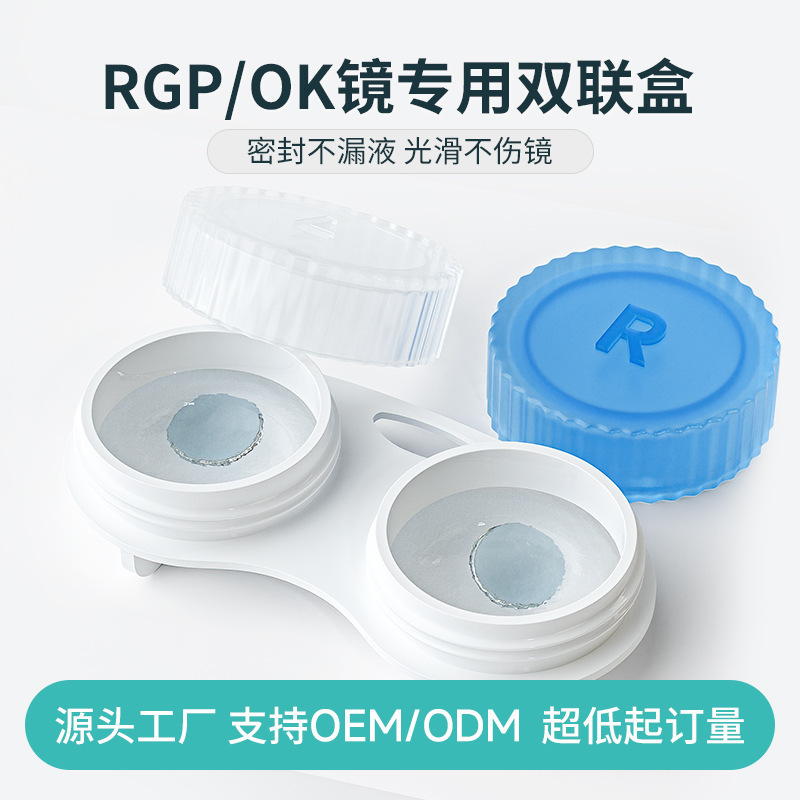 Orthokeratology lens special double box OK lens storage box rigid contact lens RGP portable storage box