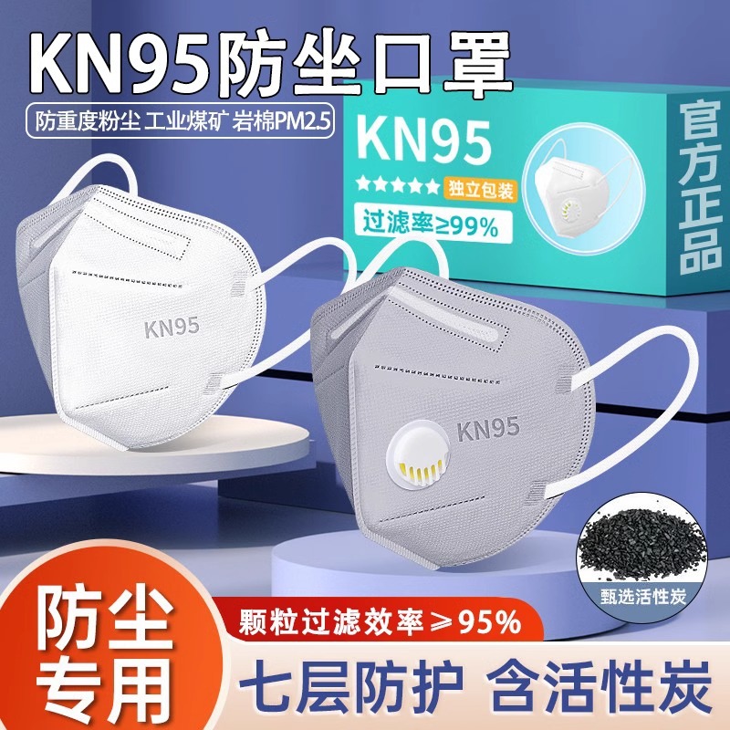 Seven-layer kn95 dust mask with breathing valve to prevent industrial dust, dust, haze, welders, miners, grinding