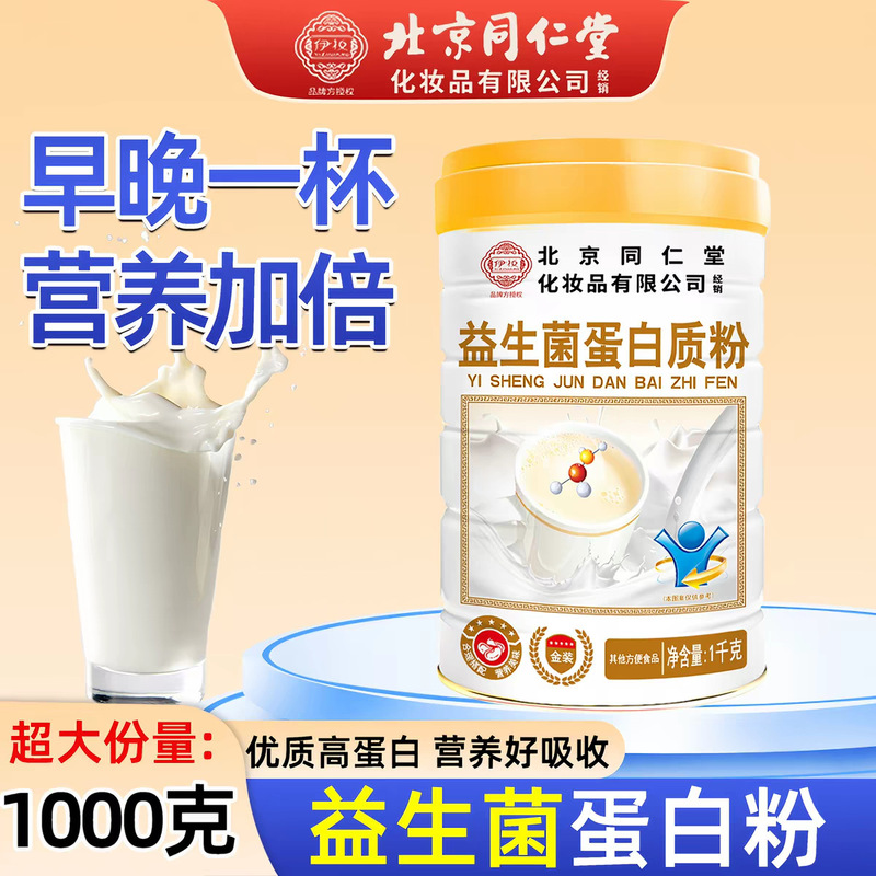 Beijing Tong Ren Tang Probiotics Sugar-Free Ejiao Red Dates and Goji Berries Nutritional Supplement for Middle-Aged and Elderly People High Calcium Protein Powder