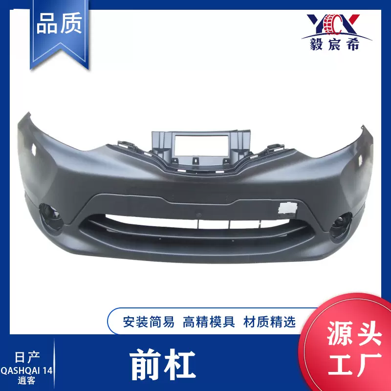 适用于日产 逍客 QASHQAI 14款前杠 front bumper
