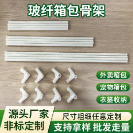 定制玻璃纤维杆外卖保温箱支架高硬度空心玻璃纤维管宠物箱包骨架