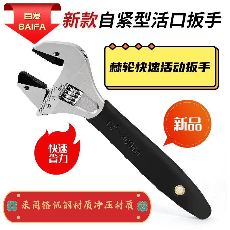 自紧式活扳手多功能齿面 开口棘轮快速活动扳手 自紧管钳万能扳手