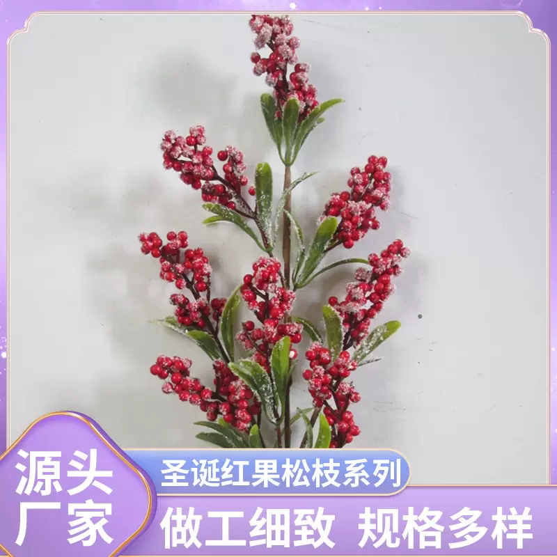 厂家直销仿真植物松针红果 圣诞红果枝 圣诞装饰工艺果实