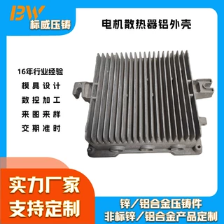 铝合金压铸件散热器外壳电机机箱铸铝壳体开模定制数控车床精密